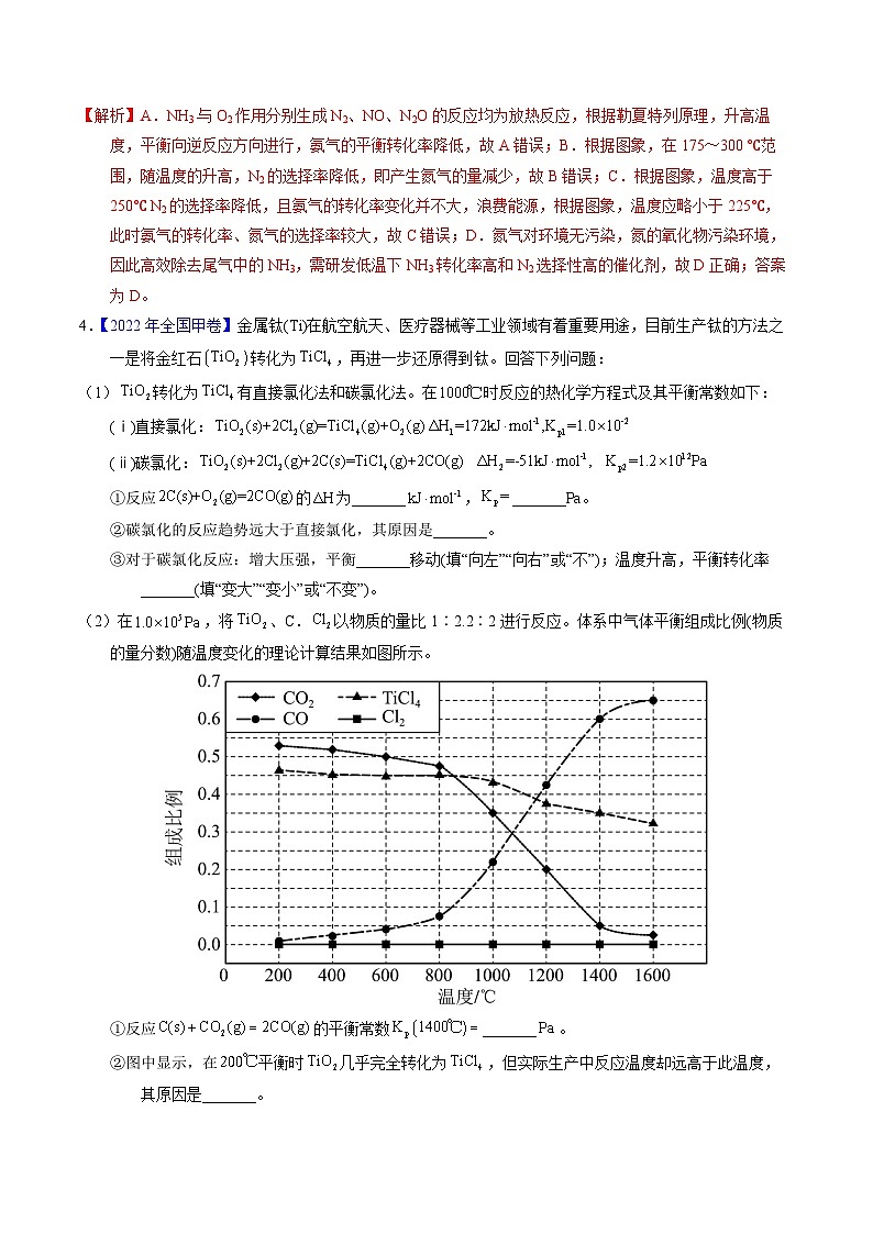专题57 化学反应速率与平衡综合问题(解析卷)第3页