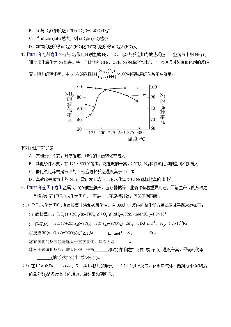 专题57 化学反应速率与平衡综合问题(原卷卷)第2页