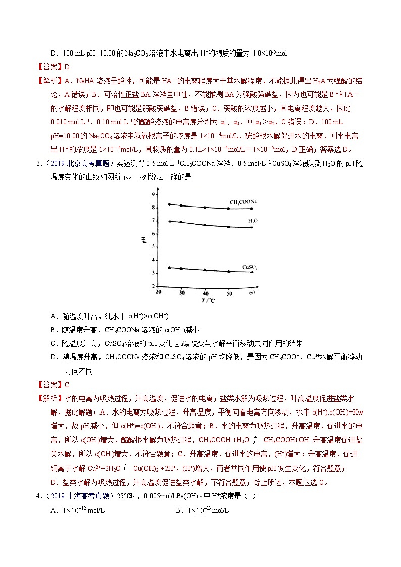 专题59 水的电离与溶液的pH(解析卷)第2页