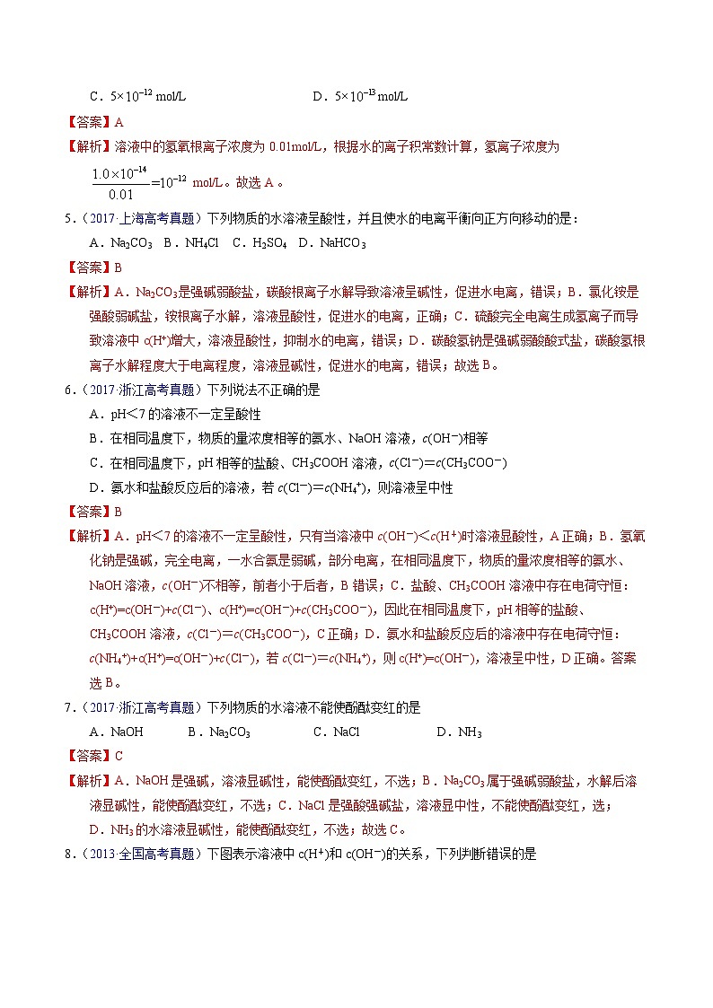 专题59 水的电离与溶液的pH(解析卷)第3页