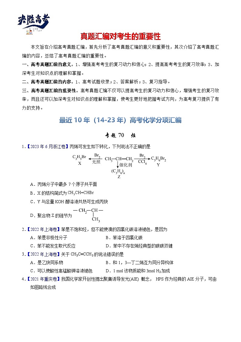 专题70 烃(原卷卷)第1页