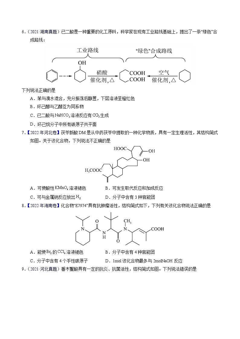 专题71  烃的衍生物  高分子(原卷卷) 第3页