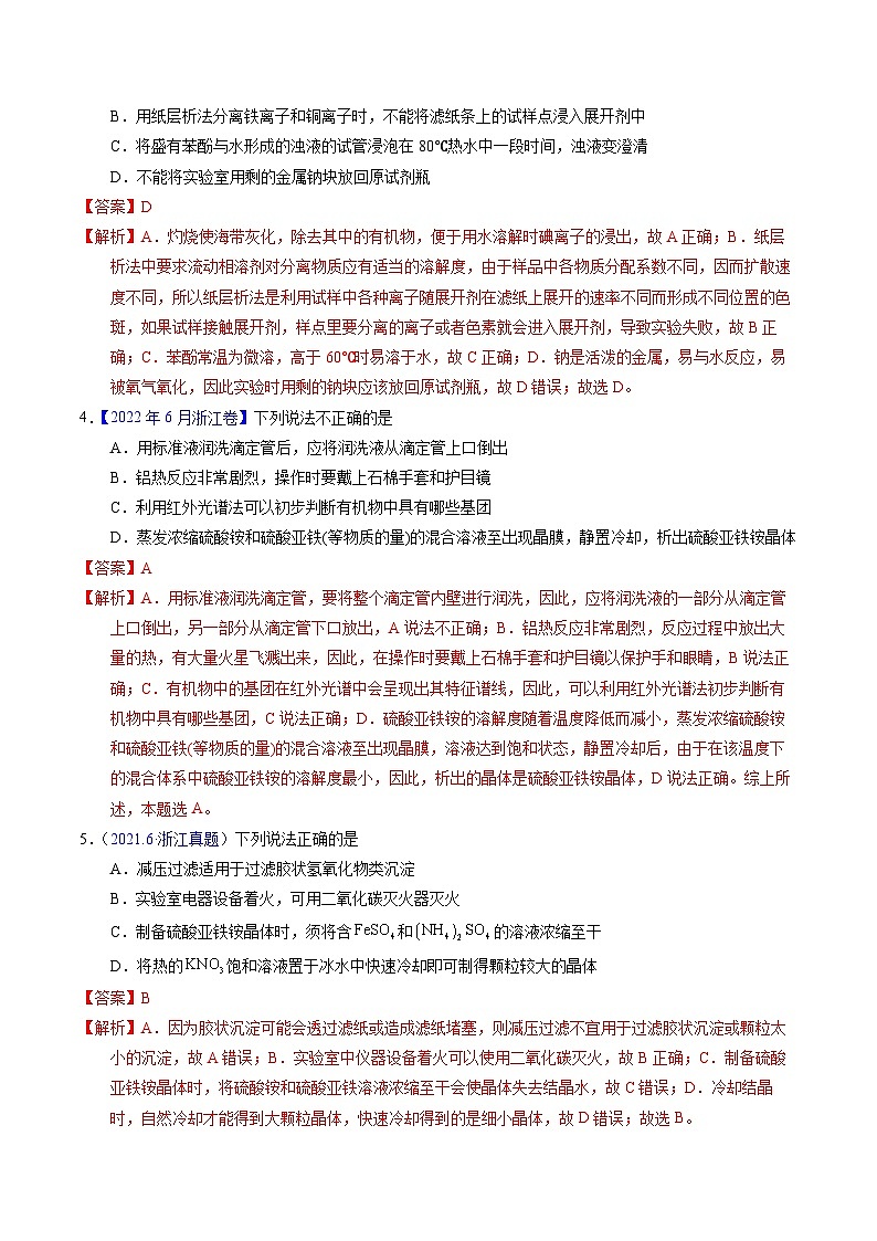 专题84 离子检验与推断(解析卷)第2页