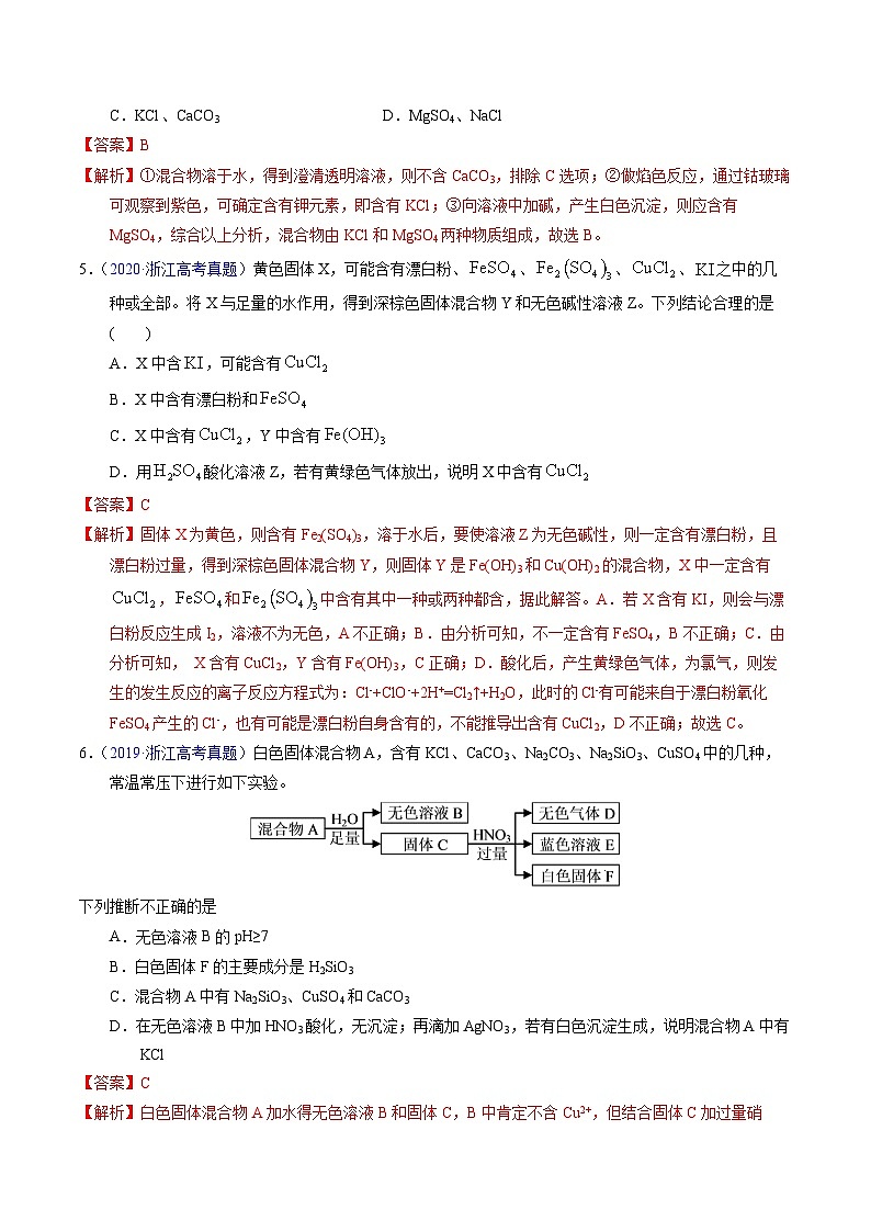 专题85 物质检验与鉴别(解析卷)第3页