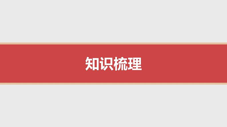 2025年高中化学学业水平总复习 课时16 有机化合物的概述 课件第2页