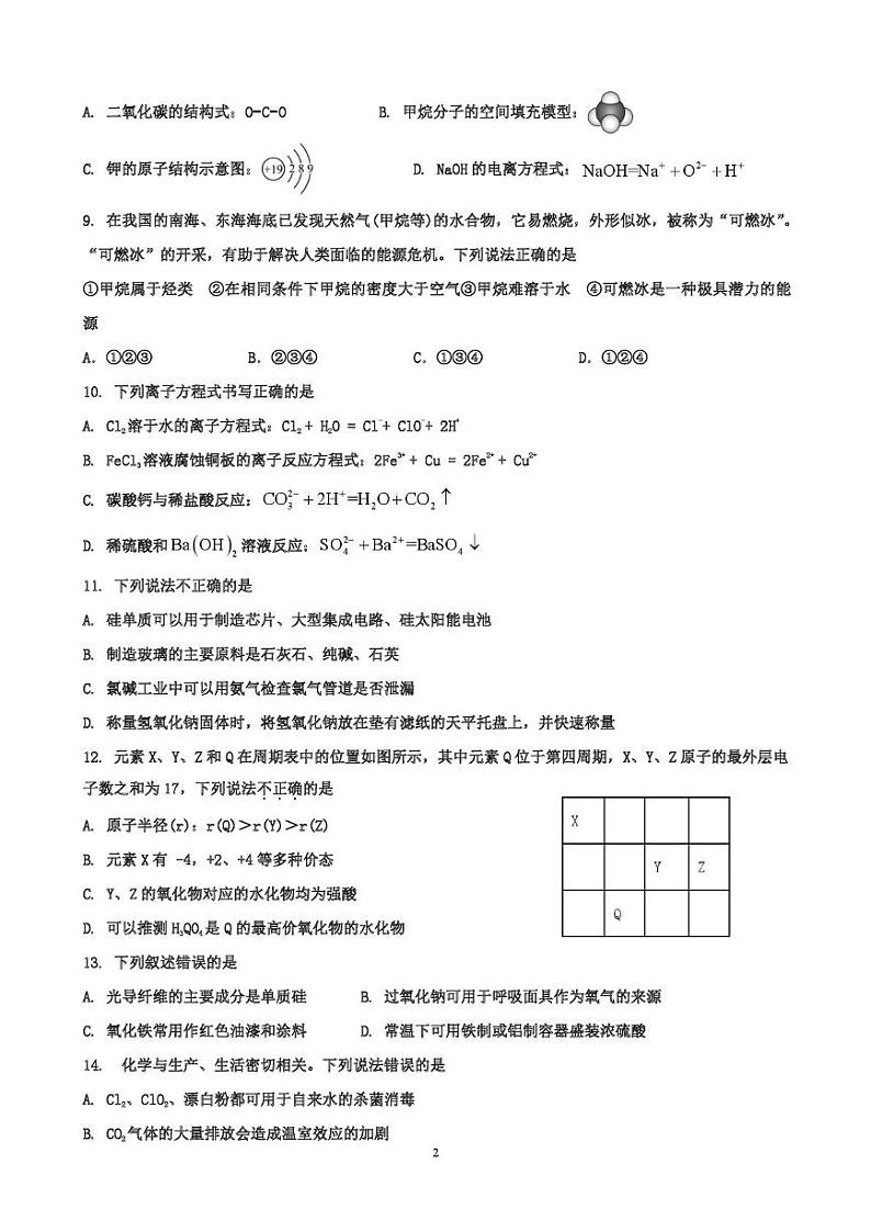 浙江省湖州市某校2024-2025学年高一上学期12月阶段性测试化学(学考)试卷(图片版)第2页