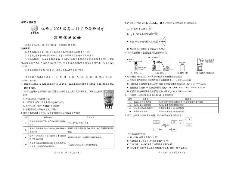 江西省上进联考2025届高三上学期11月阶段检测化学试卷第1页