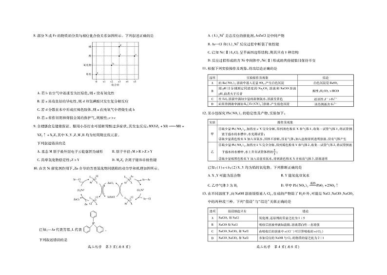 江西省上进联考2025届高三上学期11月阶段检测化学试卷第2页
