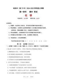 黑龙江省哈尔滨市第七十三中学校2024-2025学年高一上学期期末考试 化学试卷