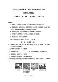 黑龙江省哈尔滨市第七十三中学校2023-2024学年高一下学期第一次月考 化学试卷