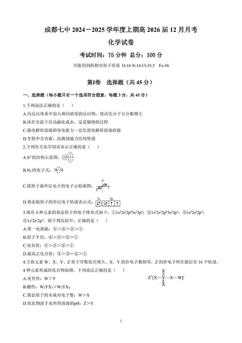 2025成都七中高二上学期12月阶段性考试化学PDF版含答案(可编辑)第1页