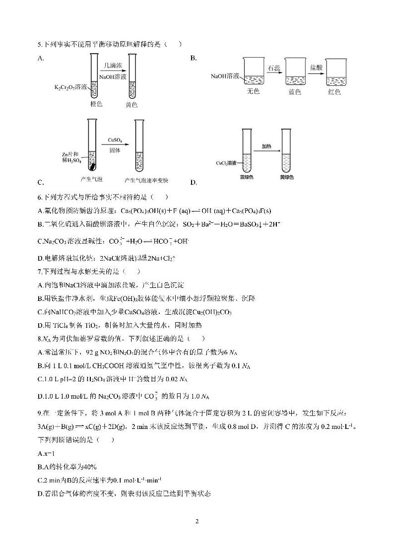 2025成都七中高二上学期12月阶段性考试化学PDF版含答案(可编辑)第2页