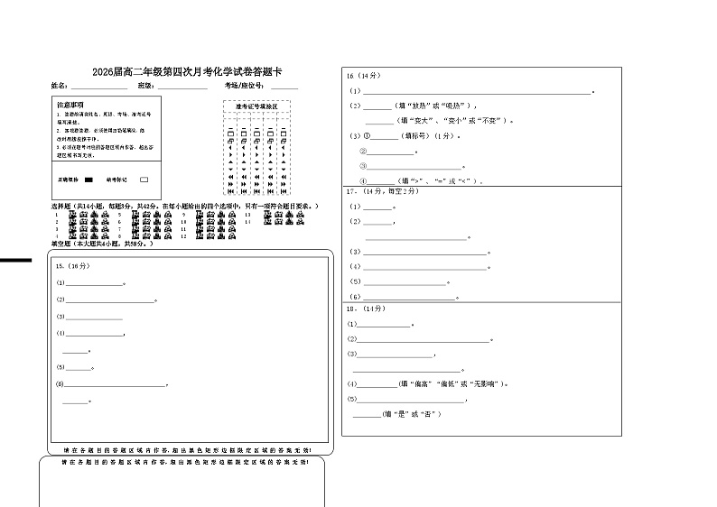 2026届高二年级第四次月考化学试卷答题卡第1页