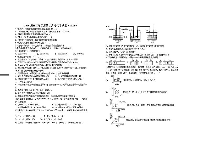 2026届高二年级第四次月考化学试卷第1页