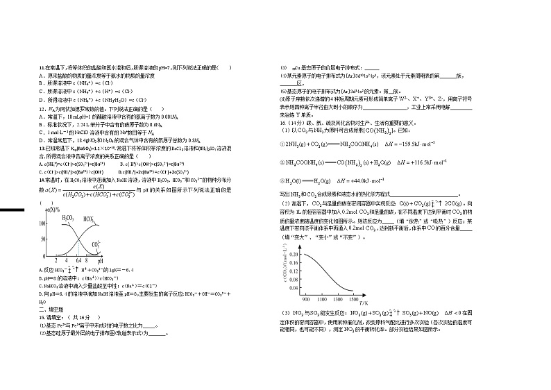 2026届高二年级第四次月考化学试卷第2页