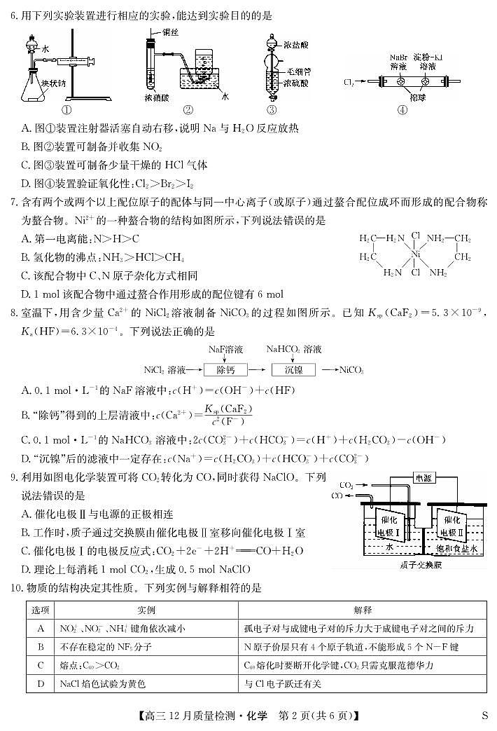 2025届江西九师联盟高三12月联考化学试卷(含答案)第2页