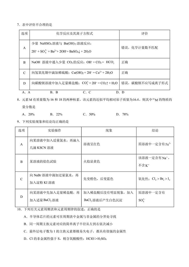 2024年-2025年高一化学上学期期末模拟卷(新高考“15+4”)(含答案)第3页
