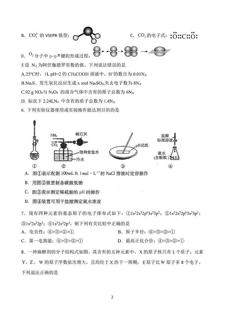 山东省潍坊中学2024-2025学年高二上学期12月月考化学试题第2页