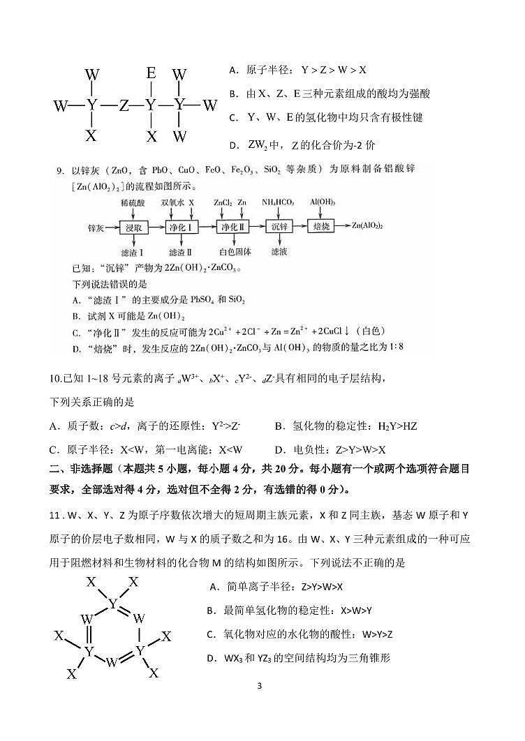山东省潍坊中学2024-2025学年高二上学期12月月考化学试题第3页