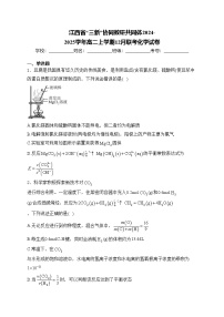 江西省“三新”协同教研共同体2024-2025学年高二上学期12月联考化学试卷(含答案)