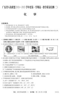 广东省八校联盟2024-2025学年高一上学期教学质量检测（二）化学试题（PDF版附答案）