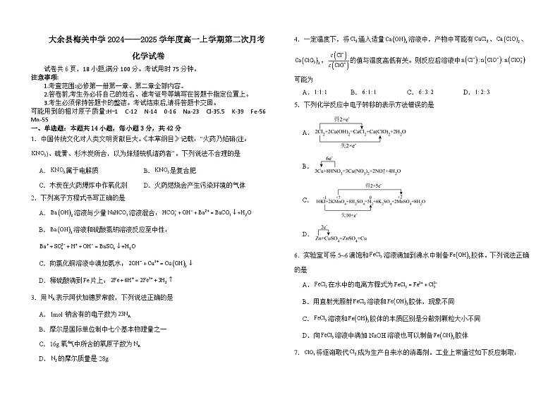 江西省赣州市大余县部分学校联考2024-2025学年高一上学期12月月考化学试卷(含答案)第1页