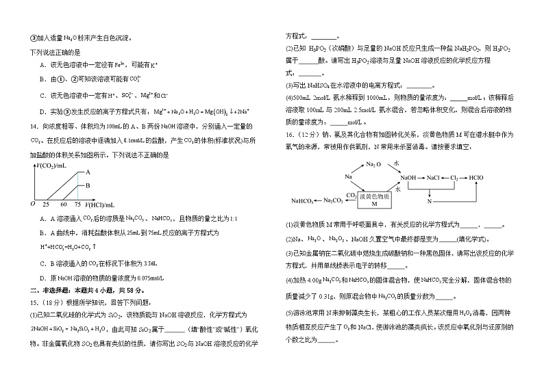 江西省赣州市大余县部分学校联考2024-2025学年高一上学期12月月考化学试卷(含答案)第3页