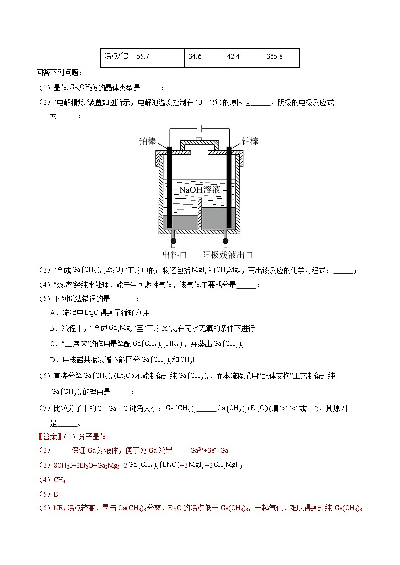 十年高考化学真题(2014-2023)分项汇编专题97工艺流程——非金属元素载体(Word版附解析)第3页