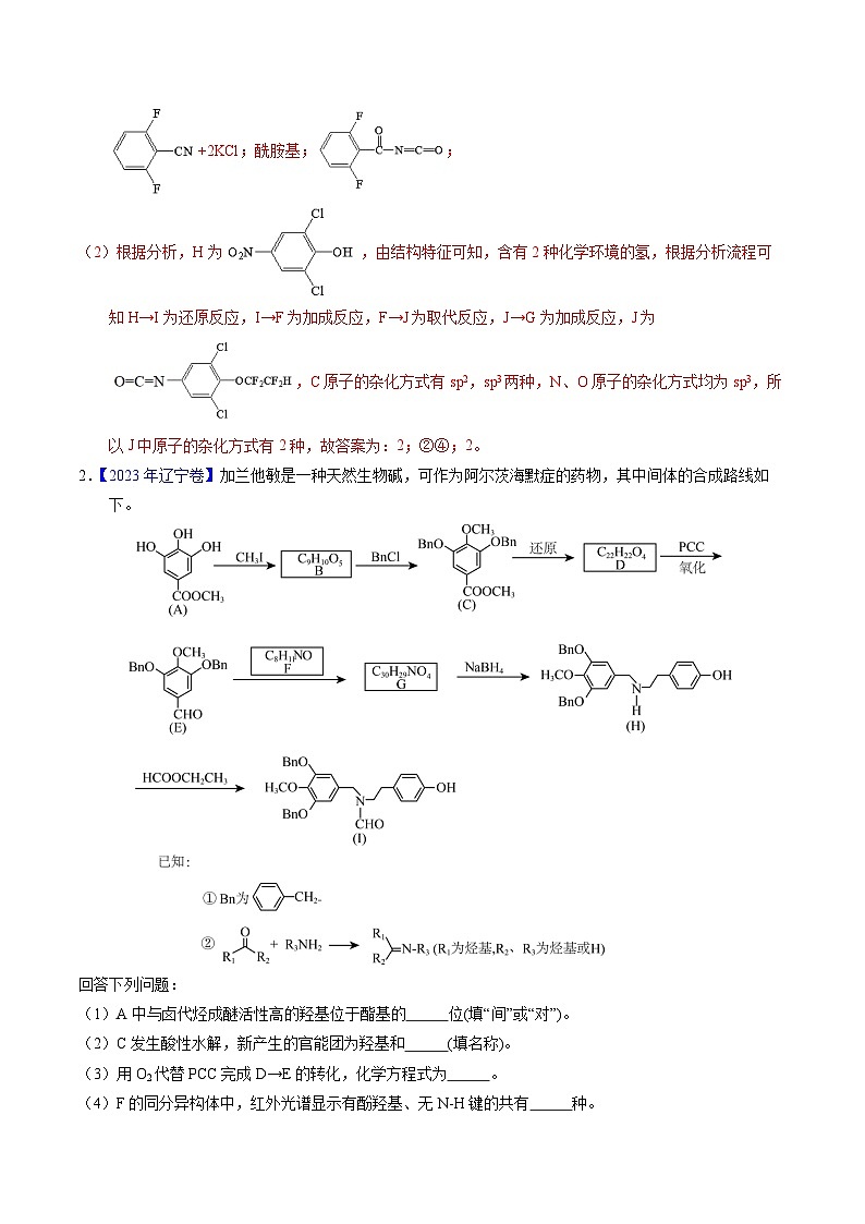 十年高考化学真题(2014-2023)分项汇编专题77有机推断——提供信息(Word版附解析)第3页
