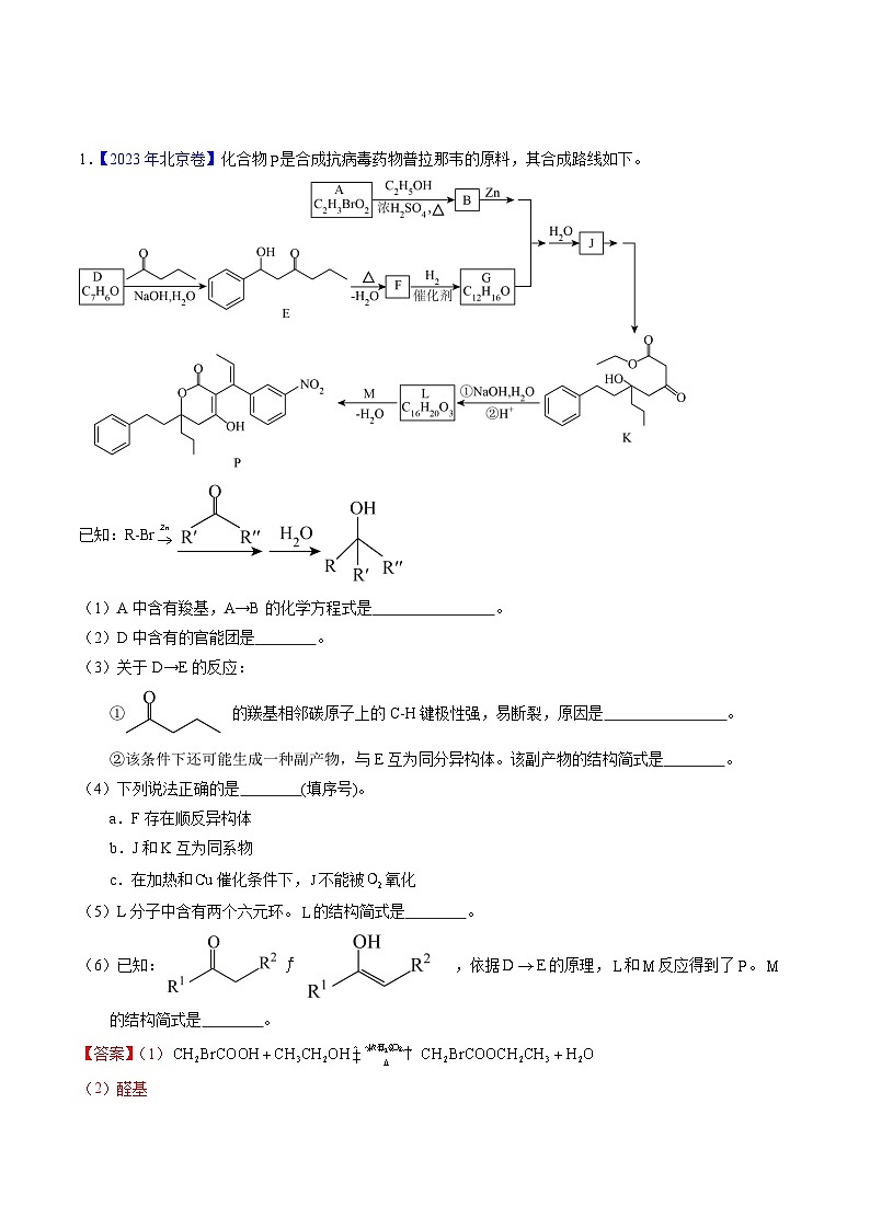 十年高考化学真题(2014-2023)分项汇编专题75有机推断——以字母、分子式为主(Word版附解析)第1页