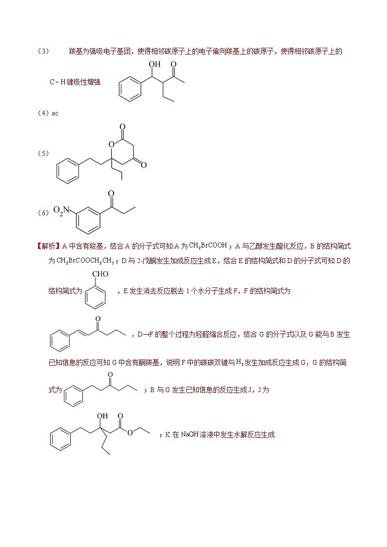 十年高考化学真题(2014-2023)分项汇编专题75有机推断——以字母、分子式为主(Word版附解析)第2页