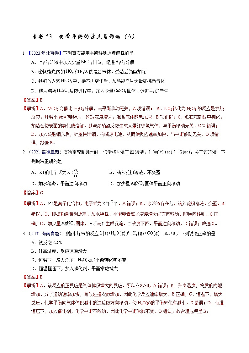 十年高考化学真题(2014-2023)分项汇编专题53化学平衡的建立与移动(A)(Word版附解析)第1页