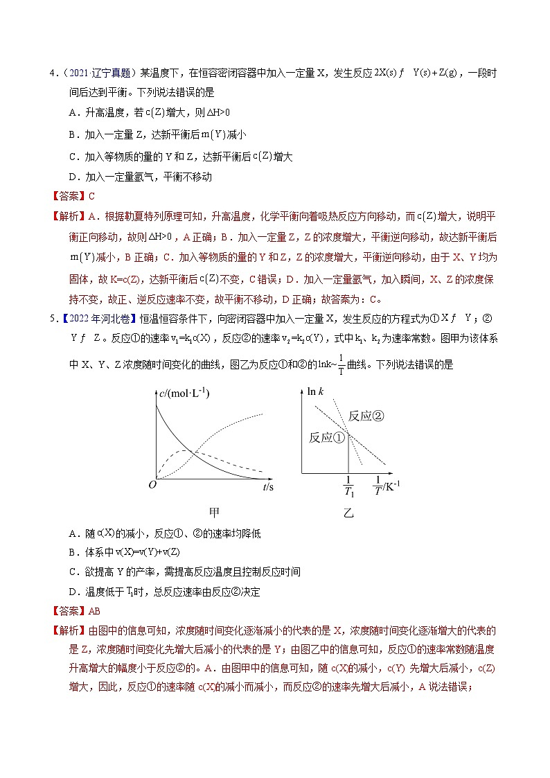 十年高考化学真题(2014-2023)分项汇编专题53化学平衡的建立与移动(A)(Word版附解析)第2页