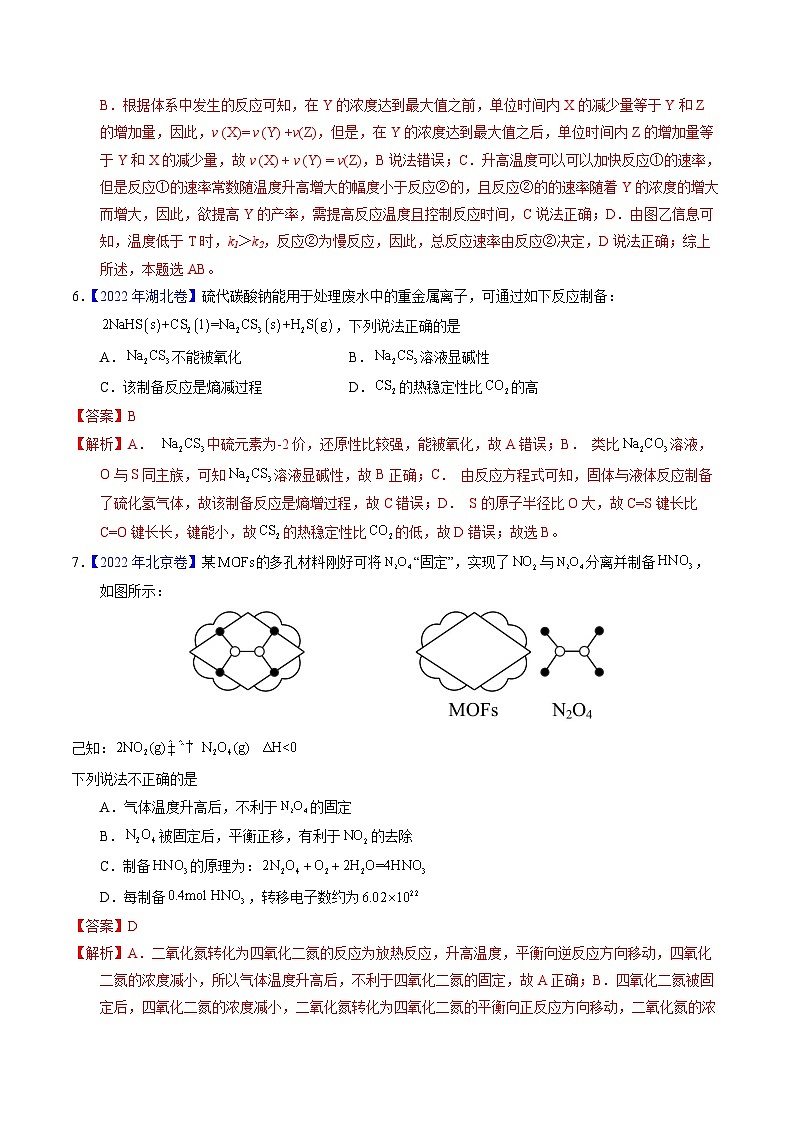 十年高考化学真题(2014-2023)分项汇编专题53化学平衡的建立与移动(A)(Word版附解析)第3页