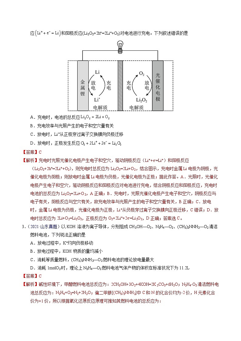 十年高考化学真题(2014-2023)分项汇编专题48化学电源——燃料电池(Word版附解析)第2页