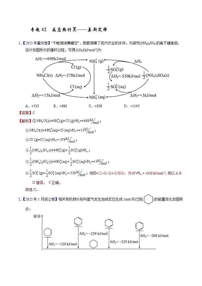 十年高考化学真题(2014-2023)分项汇编专题42反应热计算——盖斯定律(Word版附解析)第1页