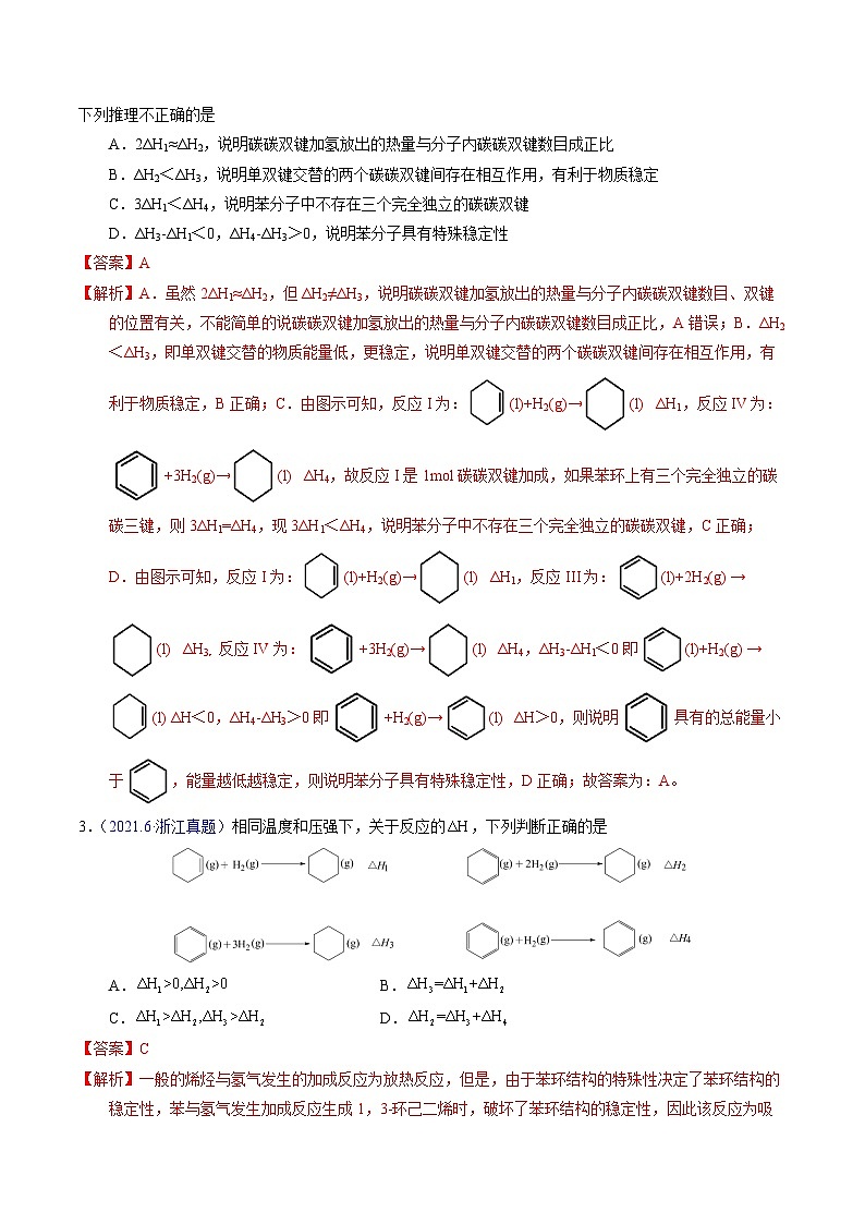 十年高考化学真题(2014-2023)分项汇编专题42反应热计算——盖斯定律(Word版附解析)第2页