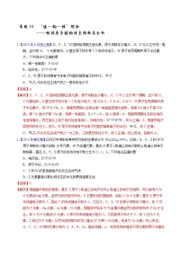 十年高考化学真题(2014-2023)分项汇编专题33“位—构—性”综合——根据原子结构特点推断与分析(Word版附解析)