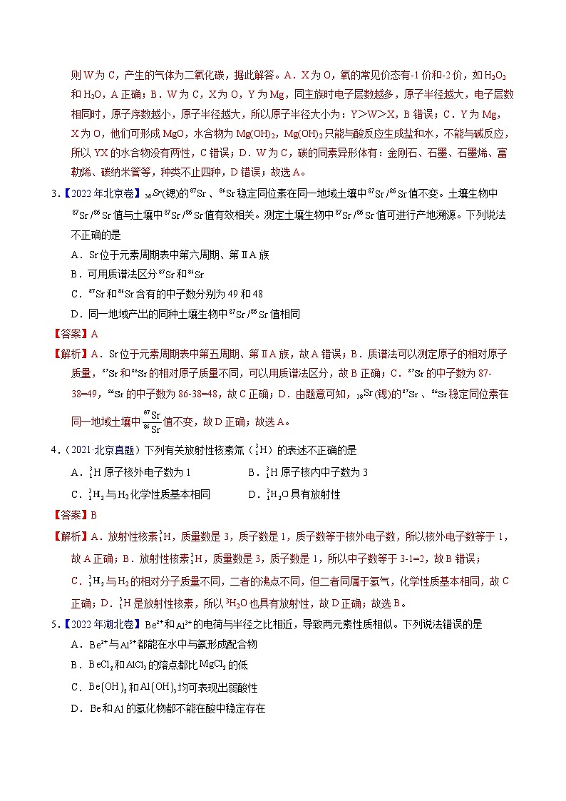十年高考化学真题(2014-2023)分项汇编专题28原子结构与性质(Word版附解析)第2页