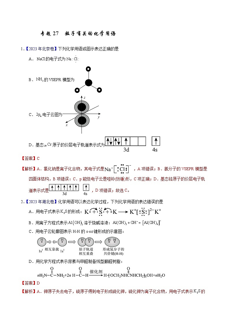 十年高考化学真题(2014-2023)分项汇编专题27粒子有关的化学用语(Word版附解析)第1页