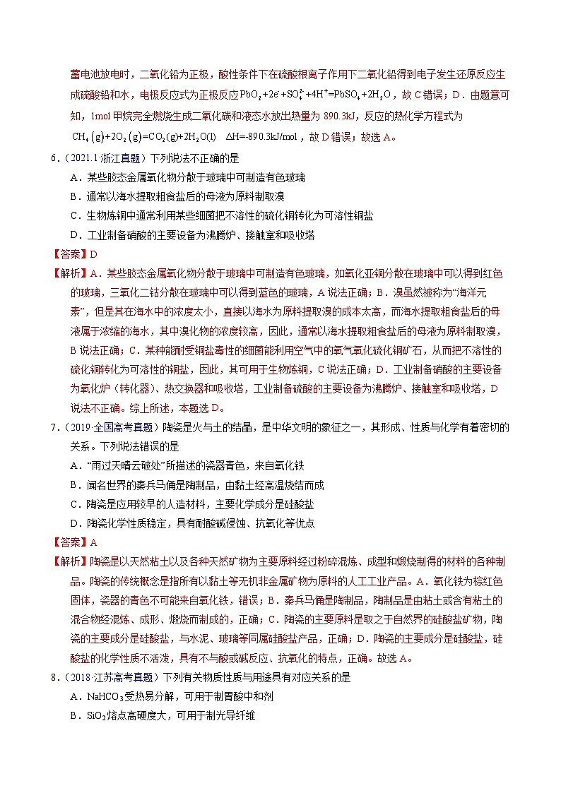 十年高考化学真题(2014-2023)分项汇编专题23碳、硅及无机非金属材料(Word版附解析)第3页