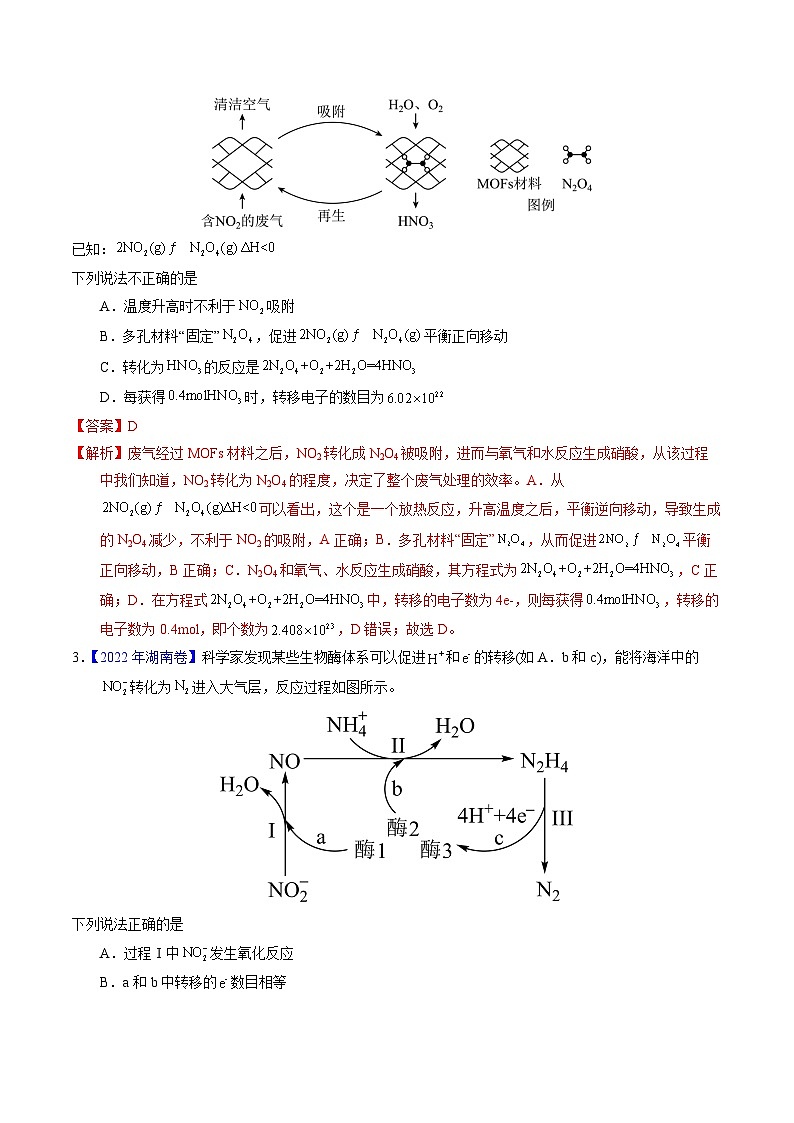 十年高考化学真题(2014-2023)分项汇编专题17氧化还原反应相关计算(Word版附解析)第2页