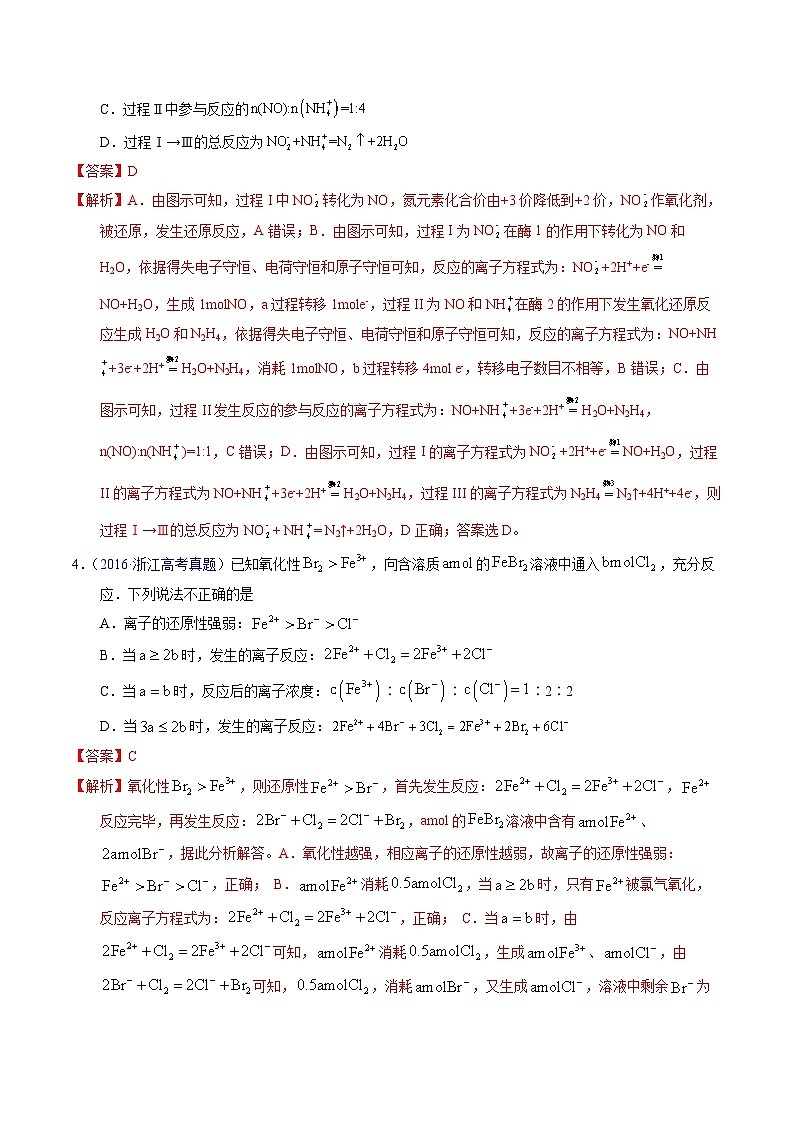 十年高考化学真题(2014-2023)分项汇编专题17氧化还原反应相关计算(Word版附解析)第3页