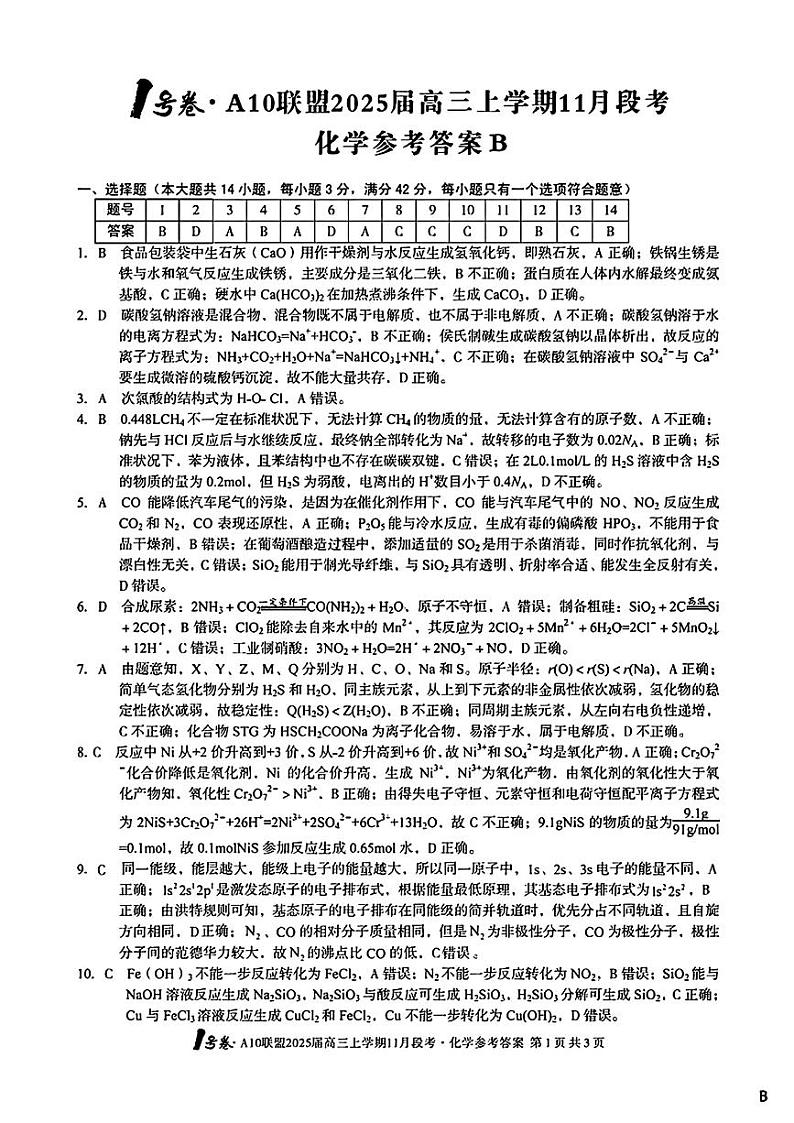 化学参考答案B第1页