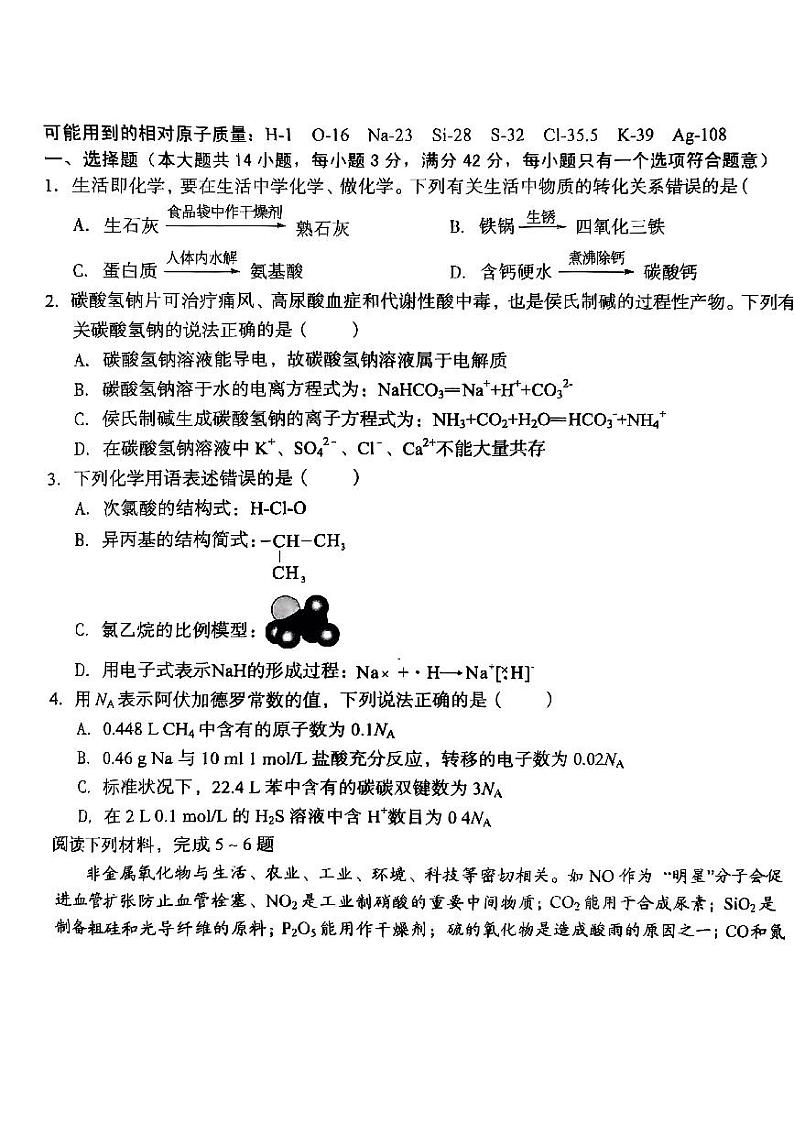 化学+答案第1页
