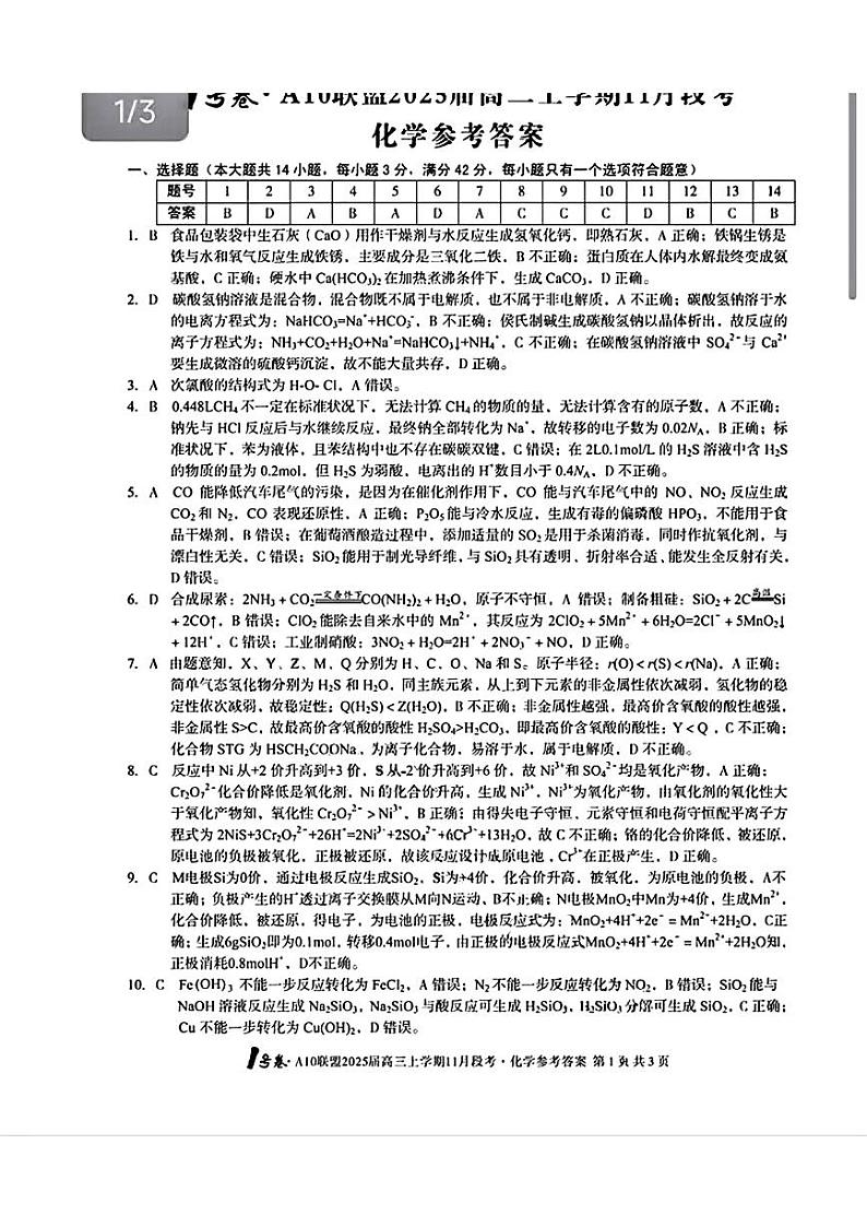 化学参考答案第1页