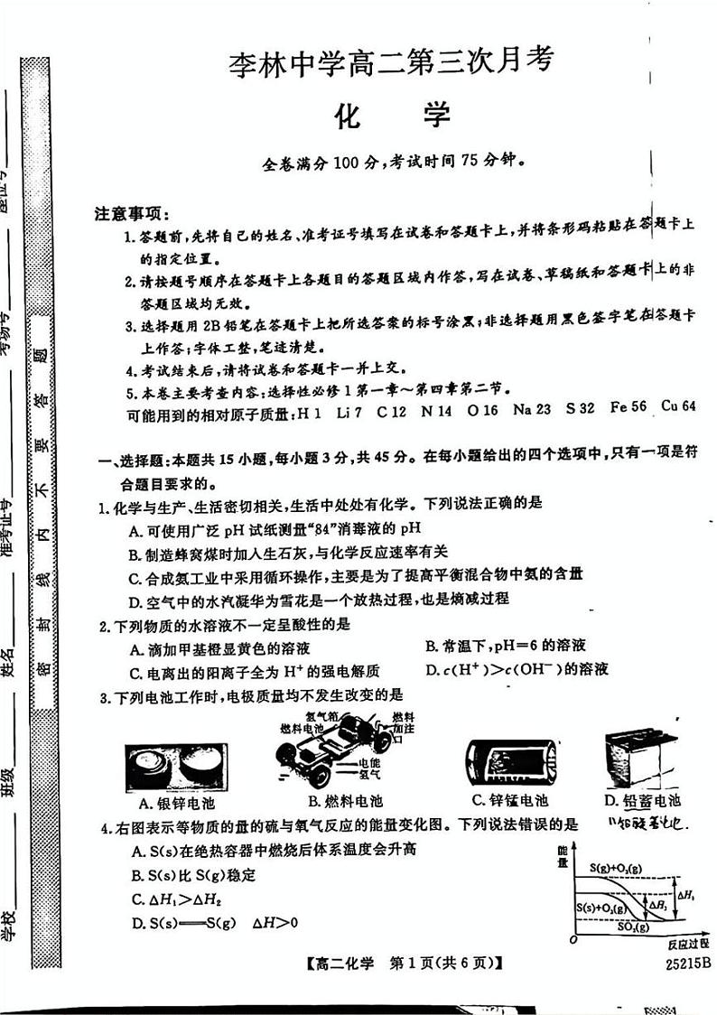 山西省朔州市平鲁区李林中学2024-2025学年高二上学期第三次月考 化学试题第1页
