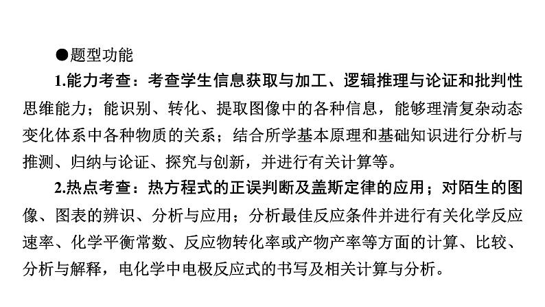 板块1 题型突破3化学反应原理综合 突破点1反应中的能量变化第2页