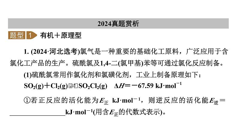 板块1 题型突破3化学反应原理综合 突破点1反应中的能量变化第6页