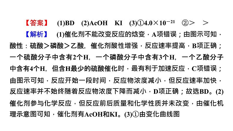 板块1 题型突破3化学反应原理综合 突破点2平衡中的各种计算第8页
